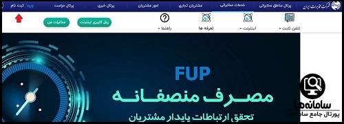 حساب کاربری در بخش مخابرات من